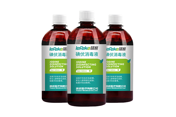 碘伏1.png 碘伏1.png