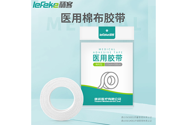 醫(yī)用膠帶1.png 醫(yī)用膠帶1.png